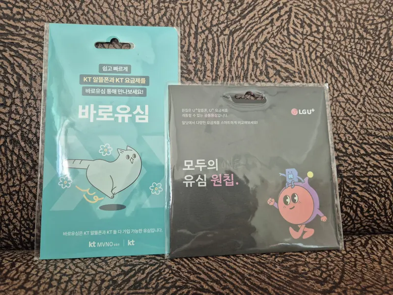 원주시 문막읍 선불폰 개통용 선불유심 실물 - KT 바로유심과 LG U+ 모두의 유심 원칩